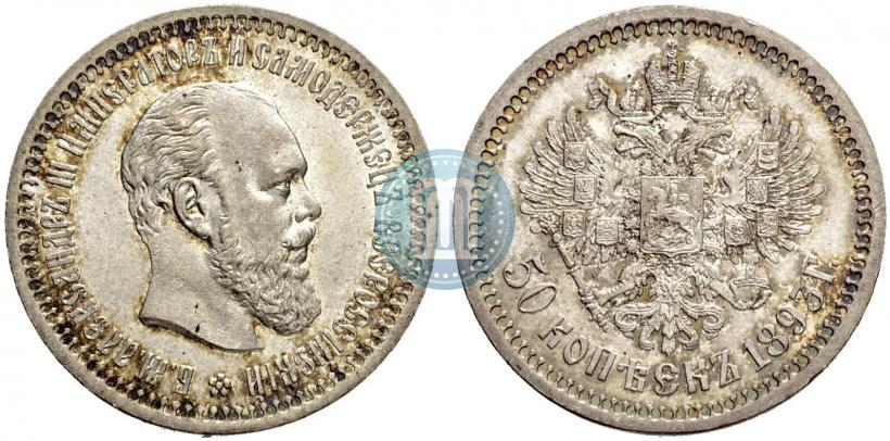 Picture 50 kopecks 1893 year (АГ) 