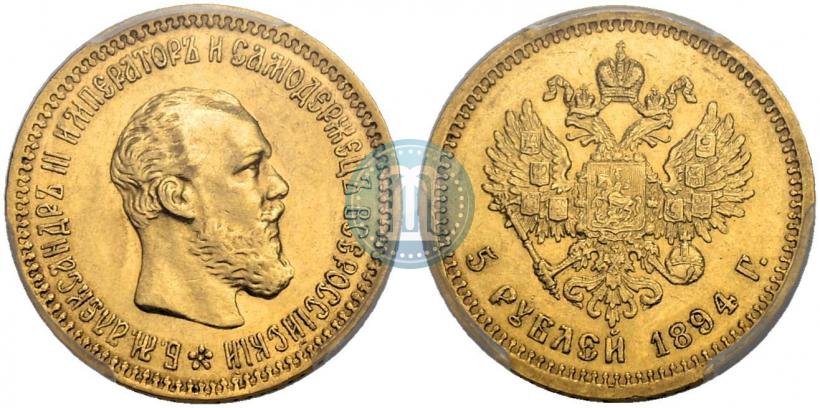 Picture 5 roubles 1894 year (АГ) 