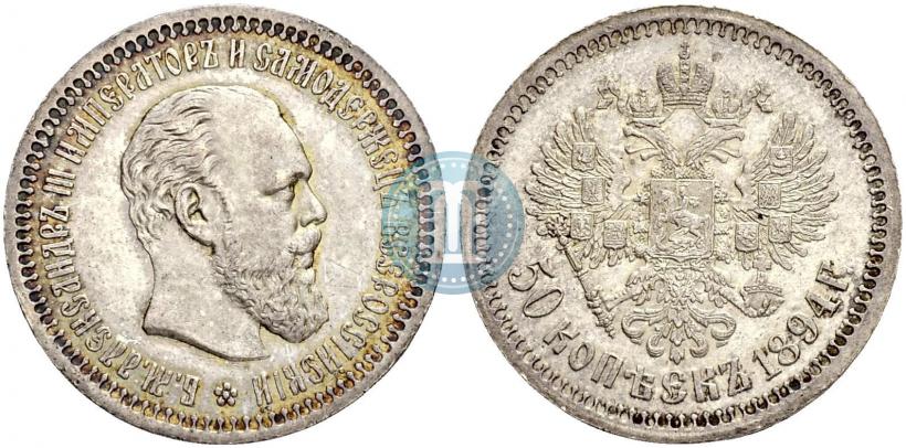 Фото 50 копеек 1894 года (АГ) 