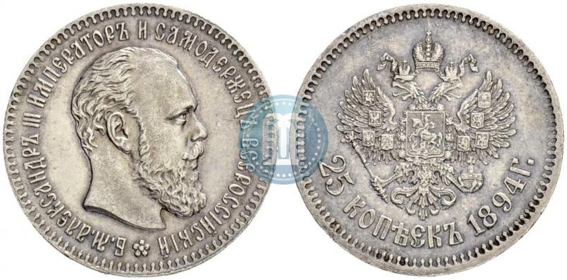 Фото 25 копеек 1894 года (АГ) 