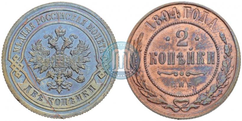 Фото 2 копейки 1894 года СПБ 