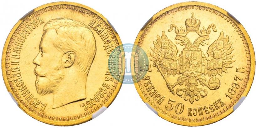 Фото 7,5 рублей 1897 года (АГ) 
