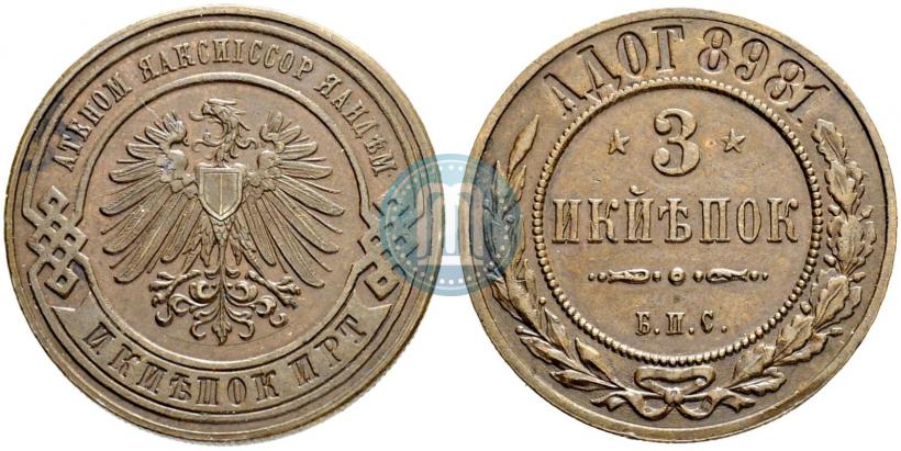Picture 3 kopecks 1898 year СПБ "Berlin Mint. Pattern"