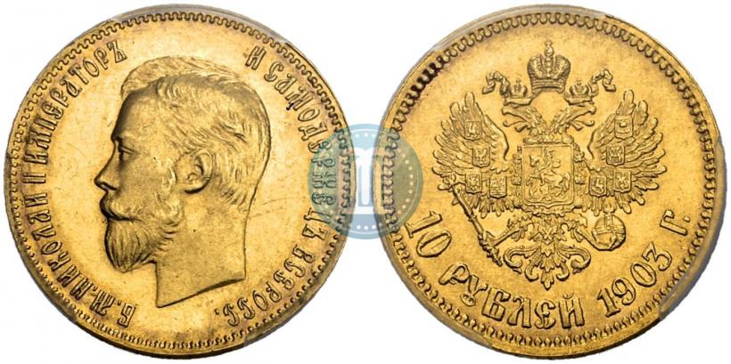 Picture 10 roubles 1903 year (АР) 