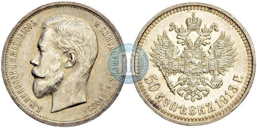 Picture 50 kopecks 1913 year (ВС) 