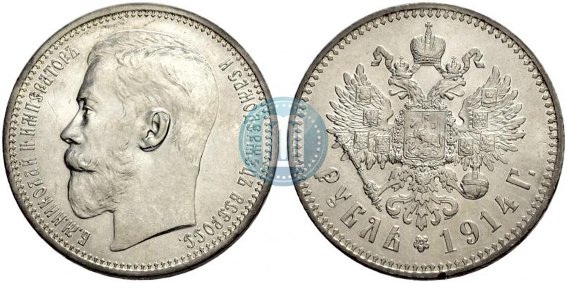 Фото 1 рубль 1914 года (ВС) 