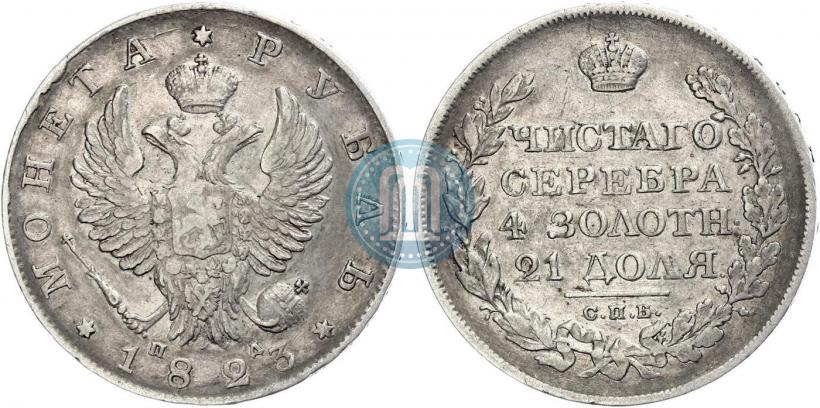 Picture 1 rouble 1823 year СПБ-ПД 