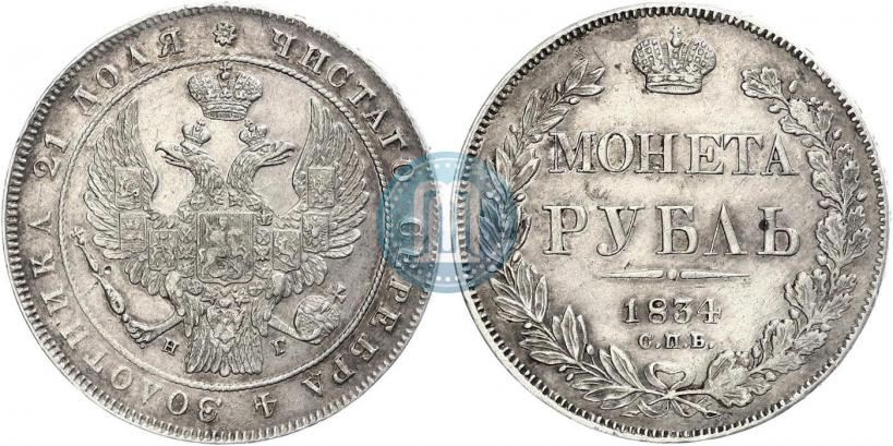 Picture 1 rouble 1834 year СПБ-НГ 