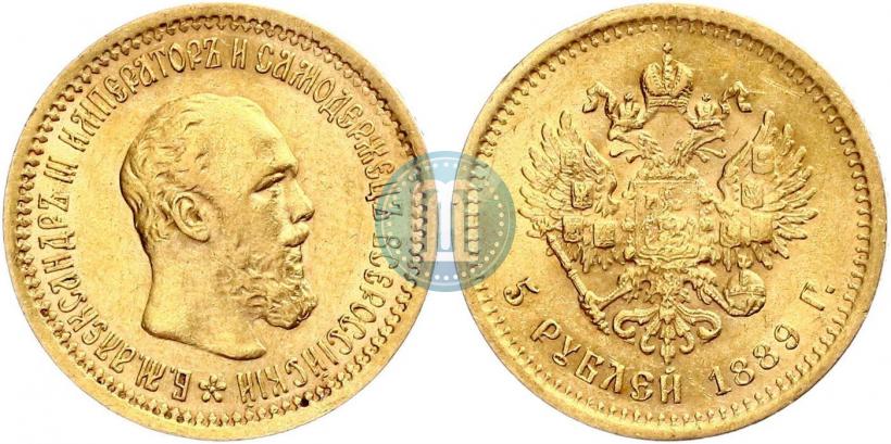 Фото 5 рублей 1889 года (АГ) 