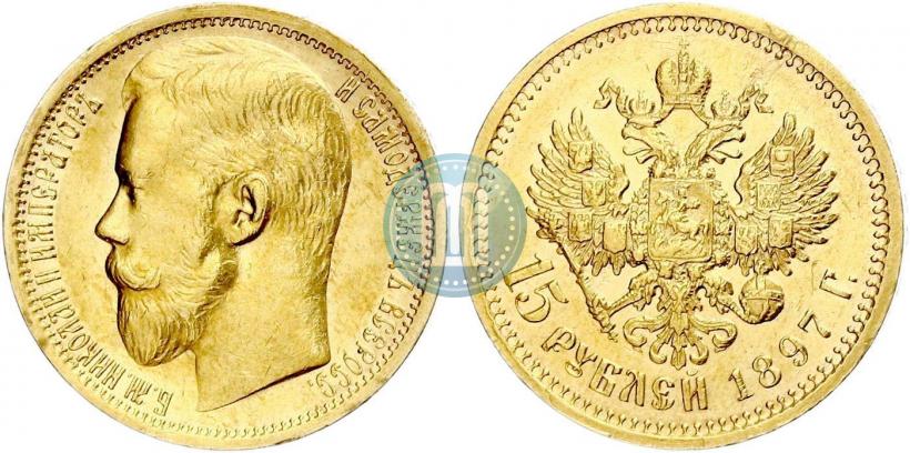 Picture 15 roubles 1897 year (АГ) 
