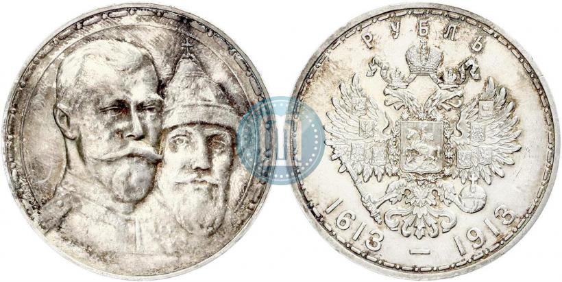 Фото 1 рубль 1913 года (ВС) "В память 300-летия дома Романовых"