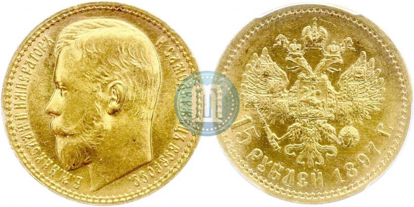 Picture 15 roubles 1897 year (АГ) 