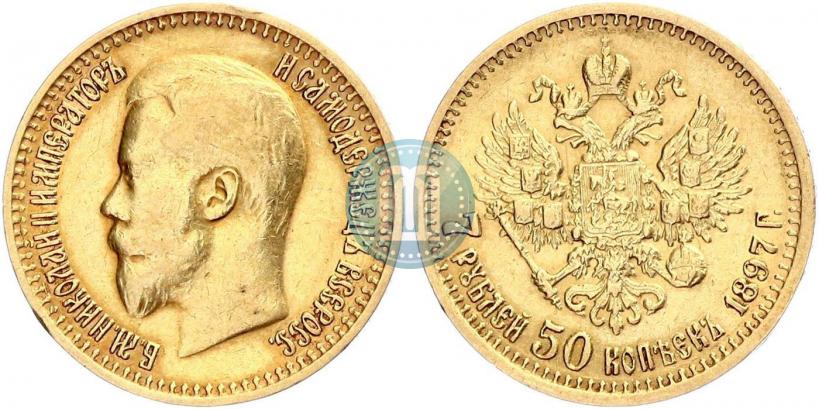 Фото 7,5 рублей 1897 года (АГ) 