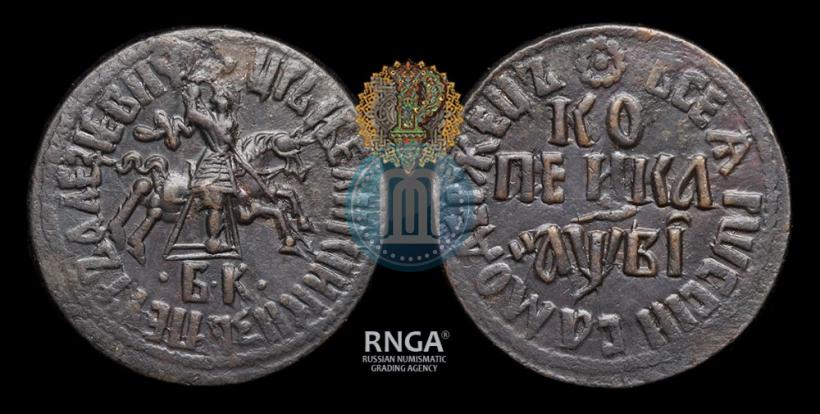Picture 1 kopeck 1712 year БК 