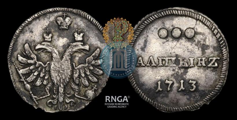 Picture Altyn 1713 year  
