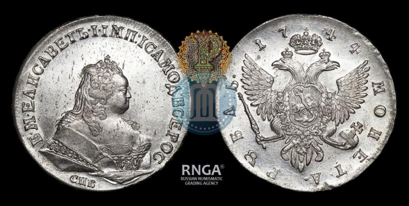 Фото 1 рубль 1744 года СПБ 