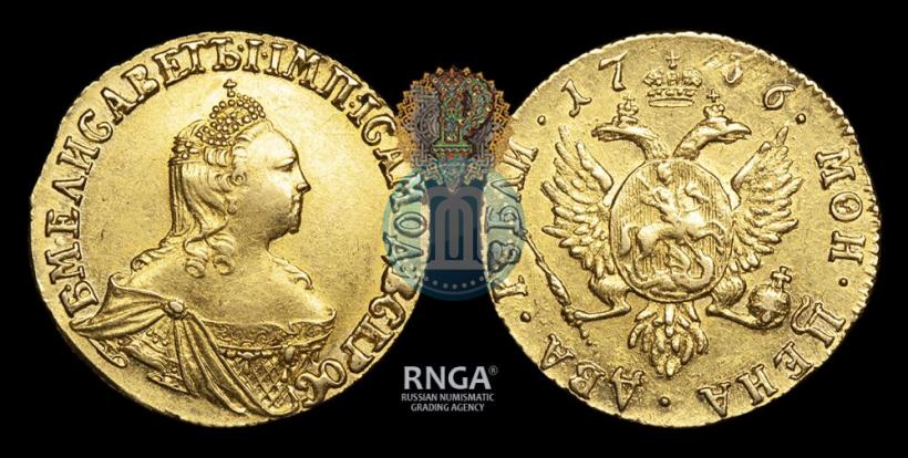 Фото 2 рубля 1756 года  