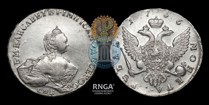 Фото 1 рубль 1756 года СПБ-IМ 
