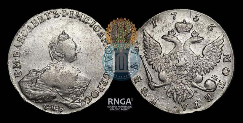 Picture 1 rouble 1756 year СПБ-IМ 