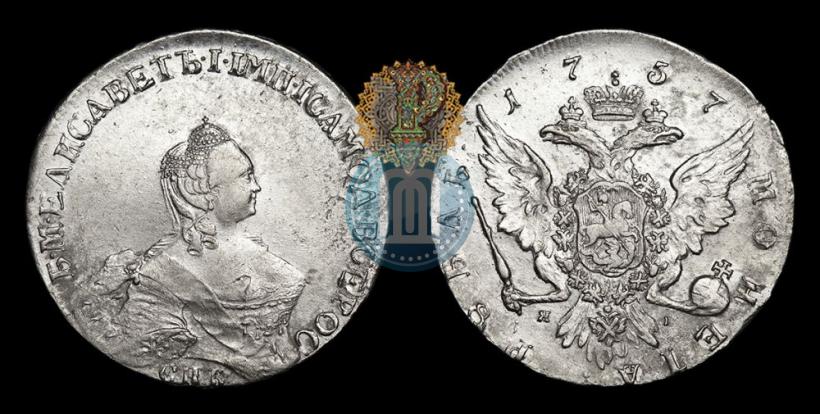 Picture 1 rouble 1757 year СПБ-ЯI "Portrait by B. Scott"