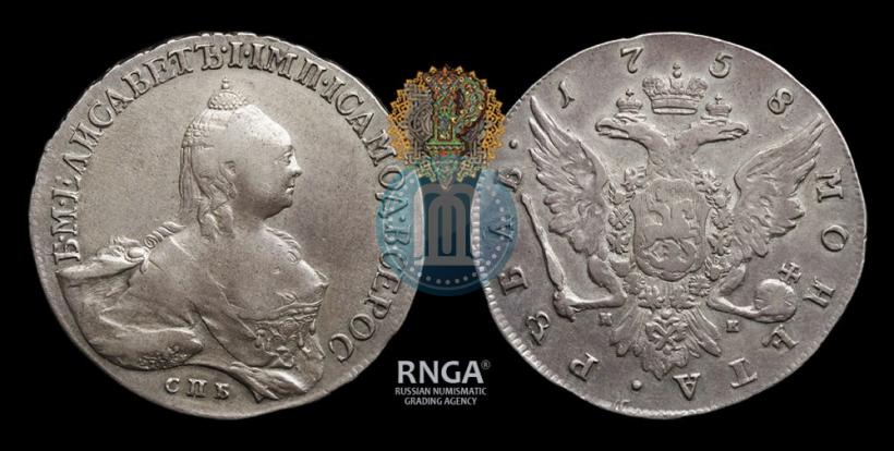 Picture 1 rouble 1758 year СПБ-НК 