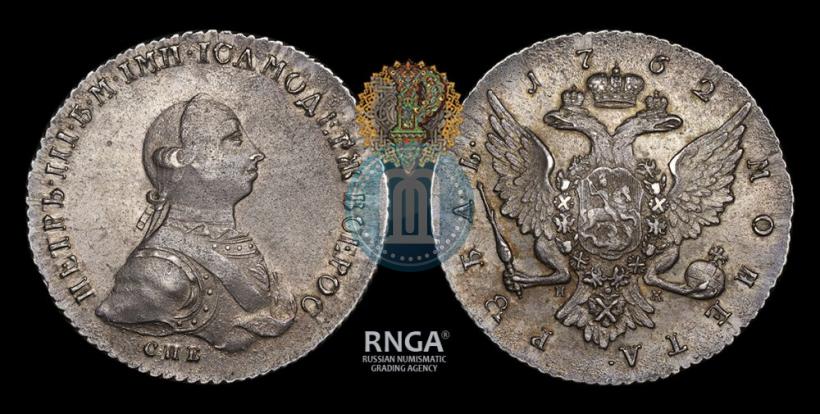 Picture 1 rouble 1762 year СПБ-НК 