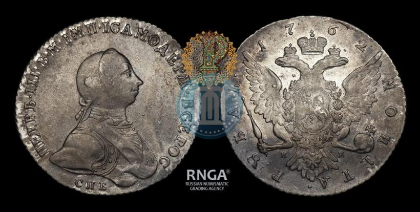 Picture 1 rouble 1762 year СПБ-НК 