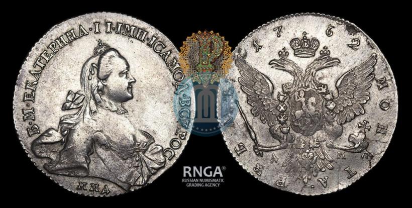 Фото 1 рубль 1762 года ММД-ДМ 
