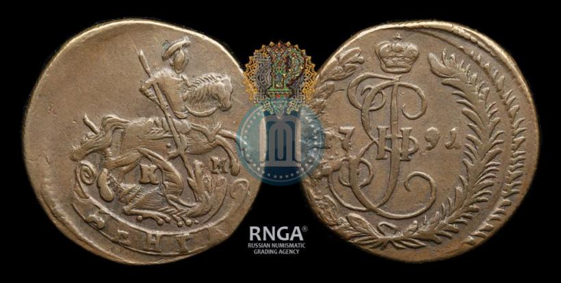 Фото Денга 1791 года КМ 