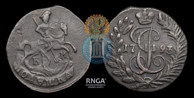 Фото Полушка 1793 года КМ 