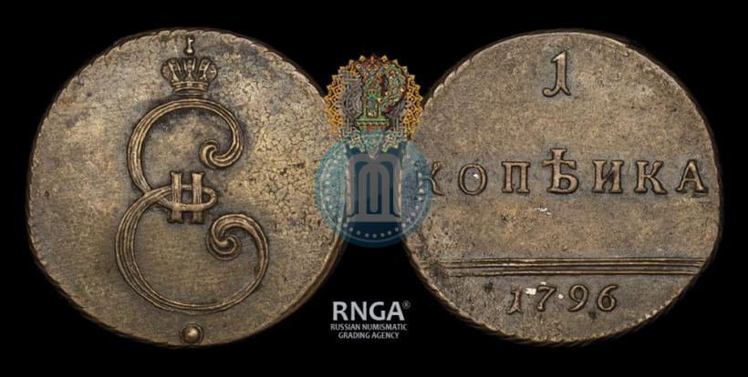 Фото 1 копейка 1796 года  