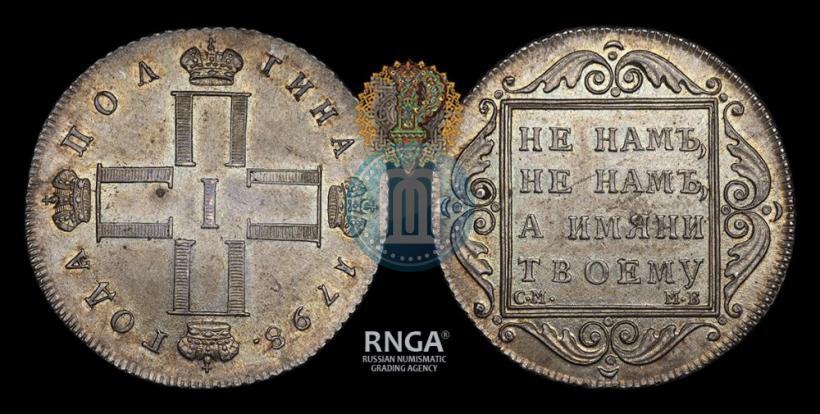 Picture Poltina 1798 year СМ-МБ 