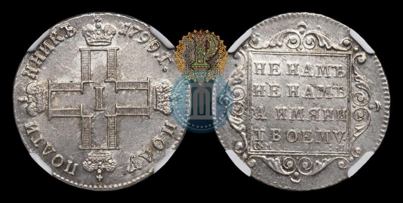 Фото Полуполтинник 1799 года СМ-ФЦ 