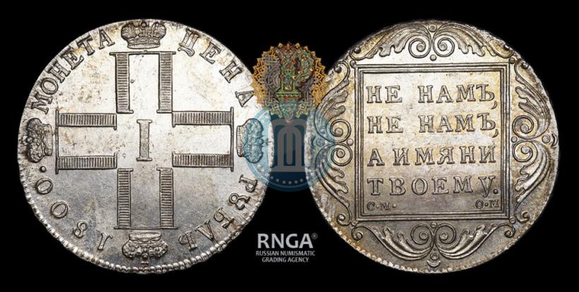 Picture 1 rouble 1800 year СМ-ОМ 