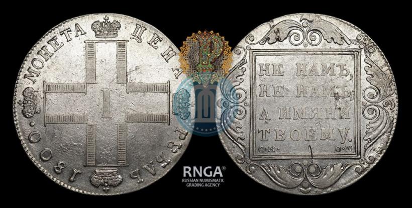 Picture 1 rouble 1800 year СМ-ОМ 