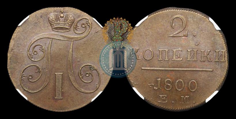 Picture 2 kopecks 1800 year ЕМ 