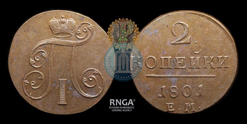 Фото 2 копейки 1801 года ЕМ 