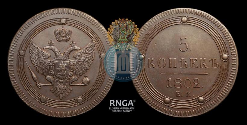 Picture 5 kopecks 1802 year ЕМ 