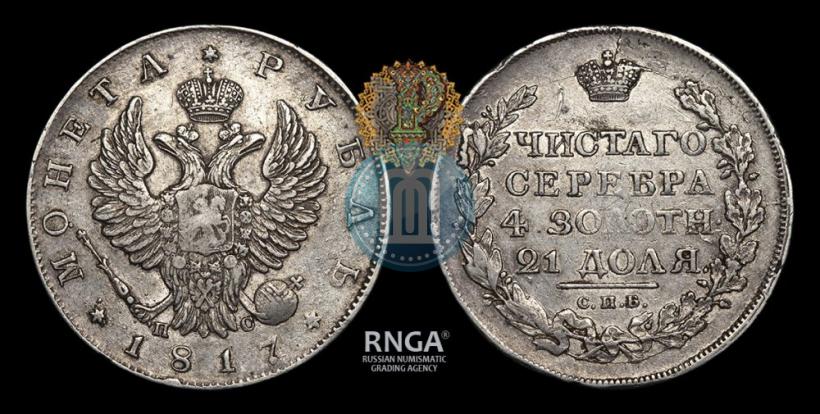 Picture 1 rouble 1817 year СПБ-ПС 