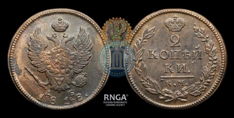 Picture 2 kopecks 1818 year КМ-ДБ 