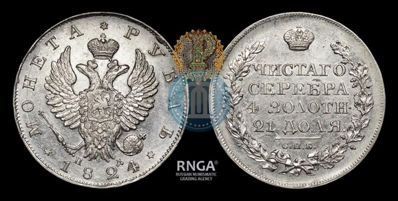 Фото 1 рубль 1824 года СПБ-ПД 