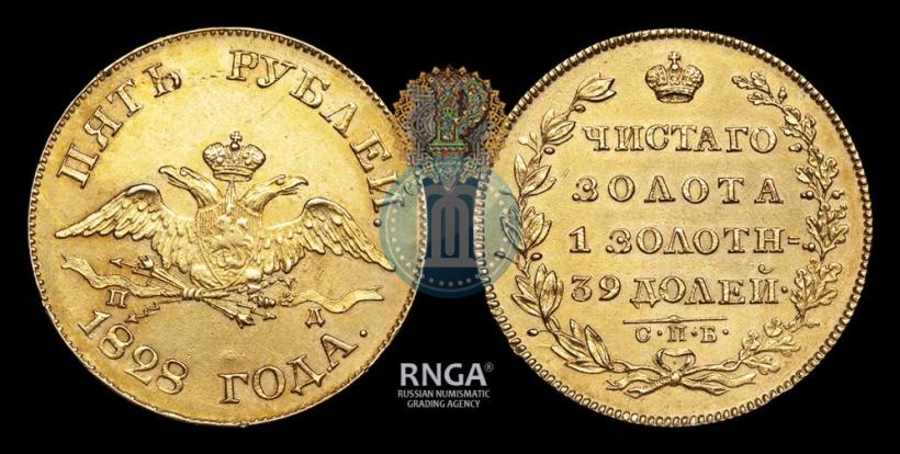 Фото 5 рублей 1828 года СПБ-ПД 