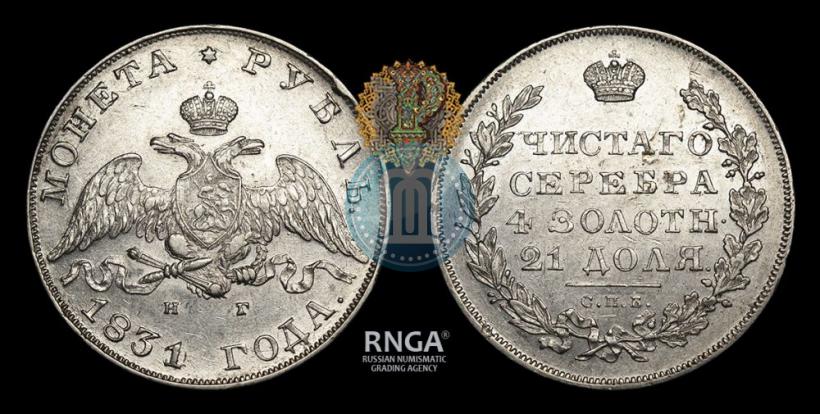 Picture 1 rouble 1831 year СПБ-НГ 
