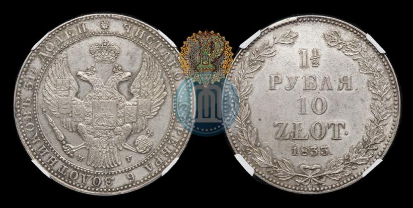 Фото 1,5 рубля - 10 злотых 1833 года НГ 