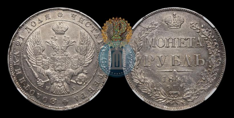 Picture 1 rouble 1841 year СПБ-НГ 
