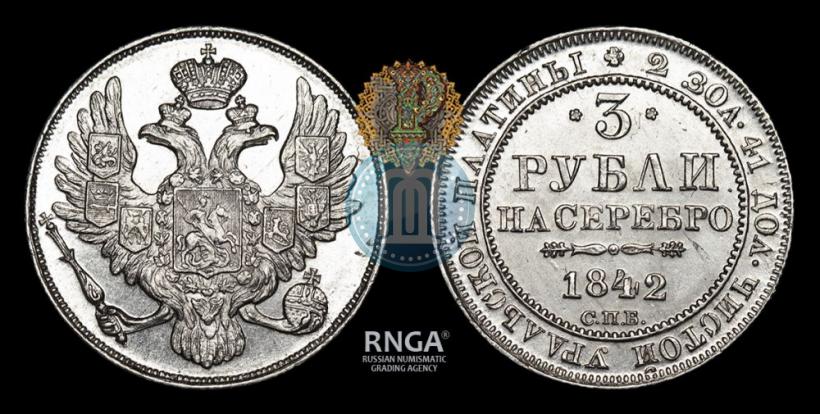 Picture 3 roubles 1842 year СПБ 