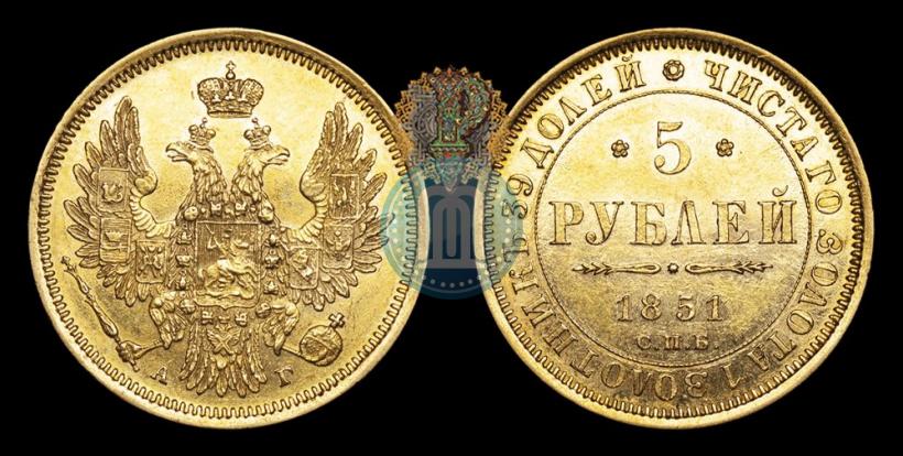 Фото 5 рублей 1851 года СПБ-АГ 