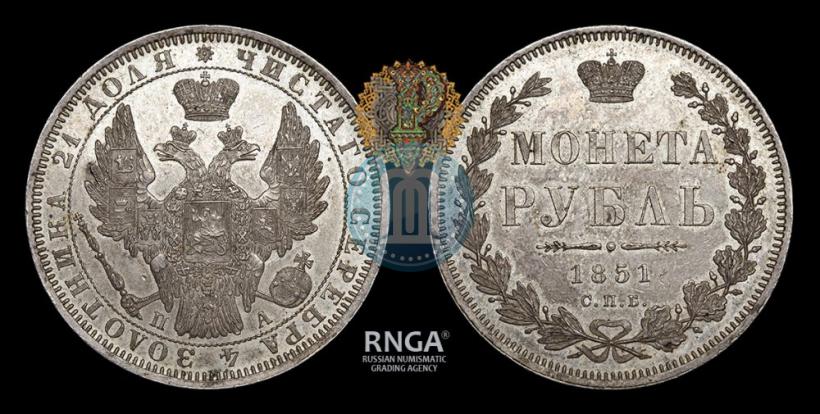 Picture 1 rouble 1851 year СПБ-ПА 