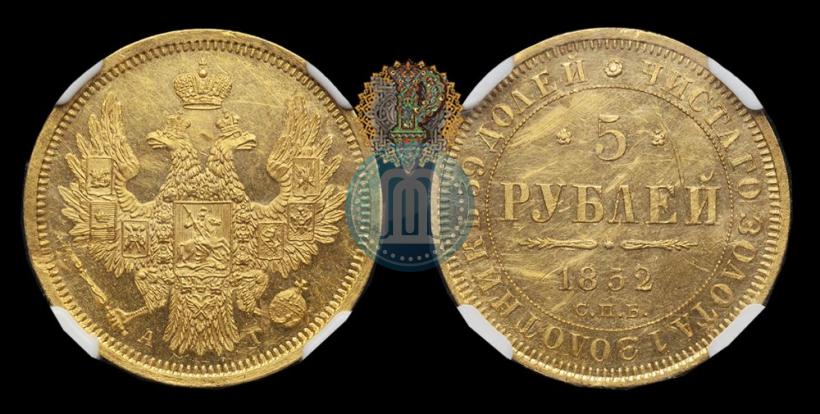 Picture 5 roubles 1852 year СПБ-АГ 