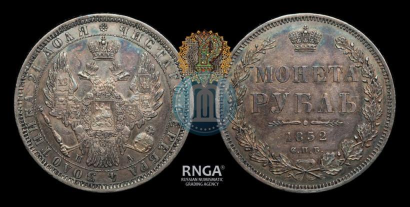 Picture 1 rouble 1852 year СПБ-ПА 